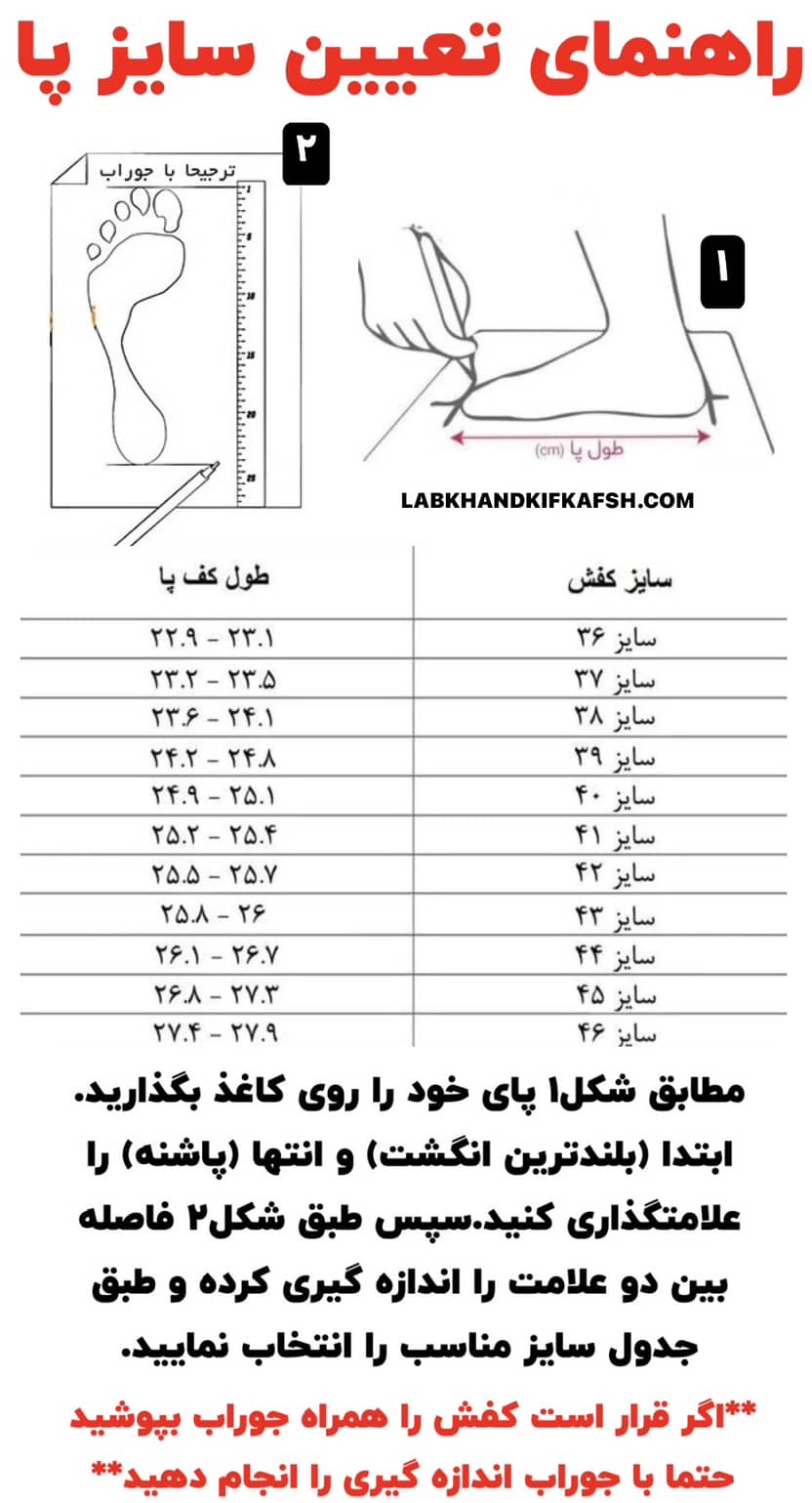 راهنمای تعیین سایز پا