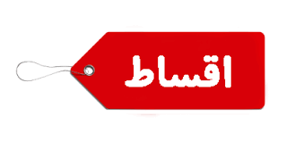 پرداخت 4 قسطه با اسنپ پی و دیجی پی